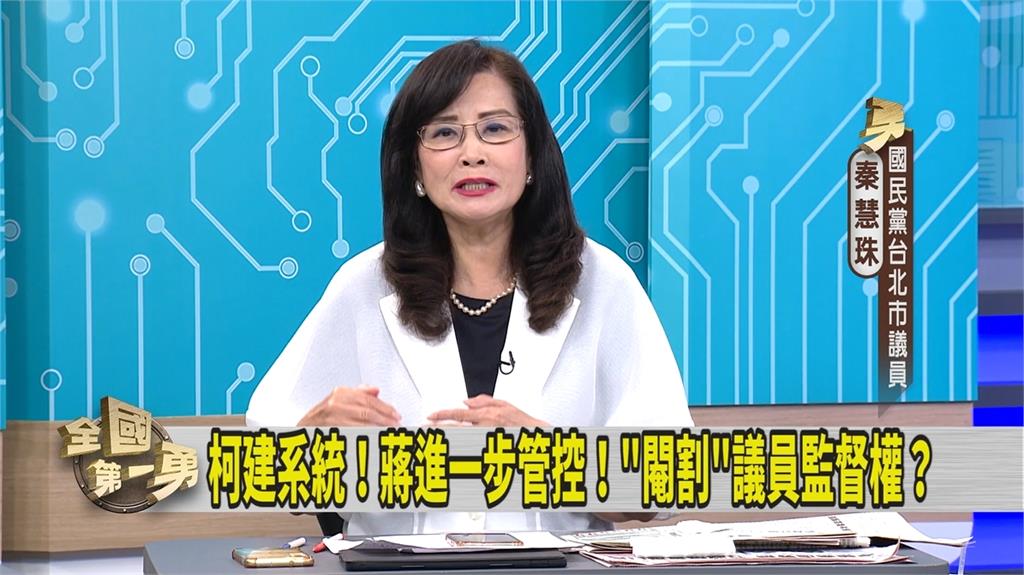 第一勇(影)／蔣萬安「控管議員索資」同黨議員不挺「批這句」
