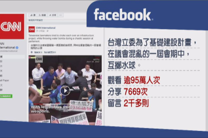 立院打架成台灣之光 CNN臉書、時代IG發文報導