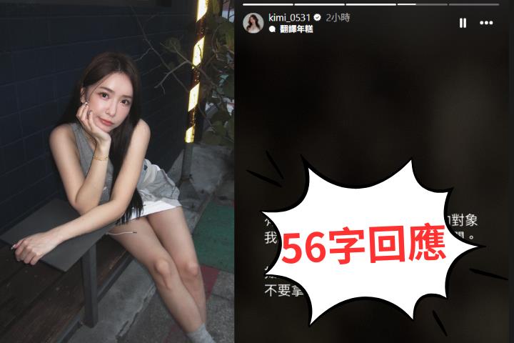 她遭影射當小三+偷吃墮胎藥？啦啦隊女神「56字」火速回應撇清關係