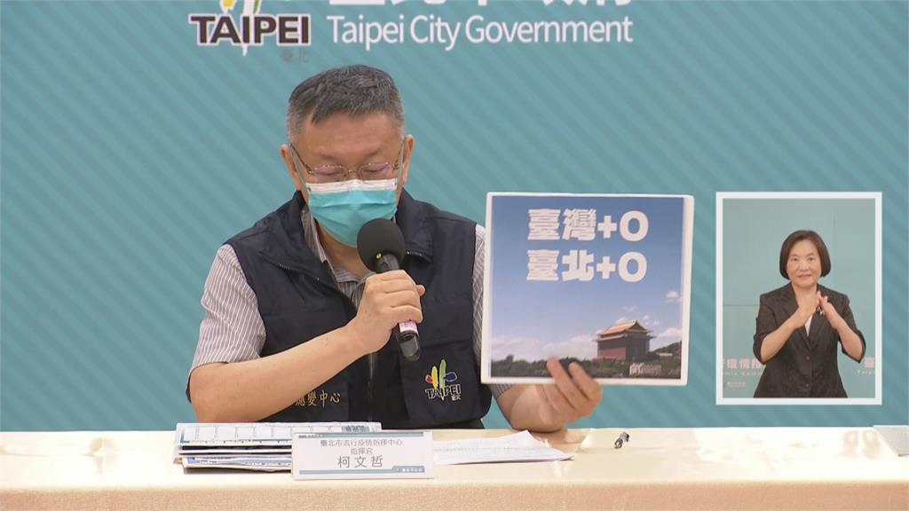 快新聞／台灣再現「+0」 柯文哲：證明台灣民主政治還是有優越性