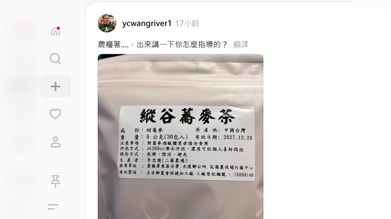 花蓮茶葉包裝竟寫中國台灣 網友炸鍋喊拒買中國貨