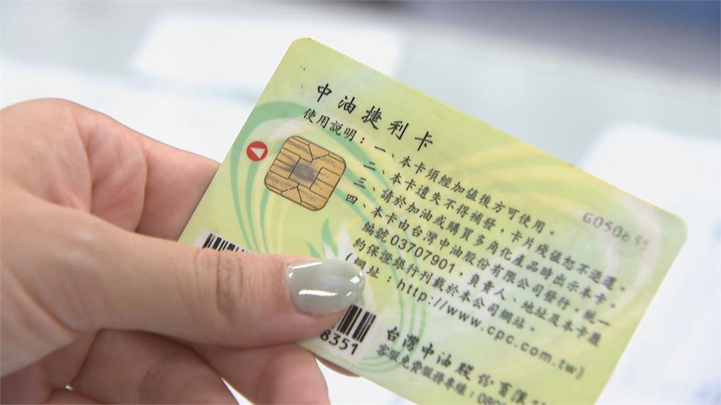 低價出售「捷利卡」？ 中油：粉專非中油所設
