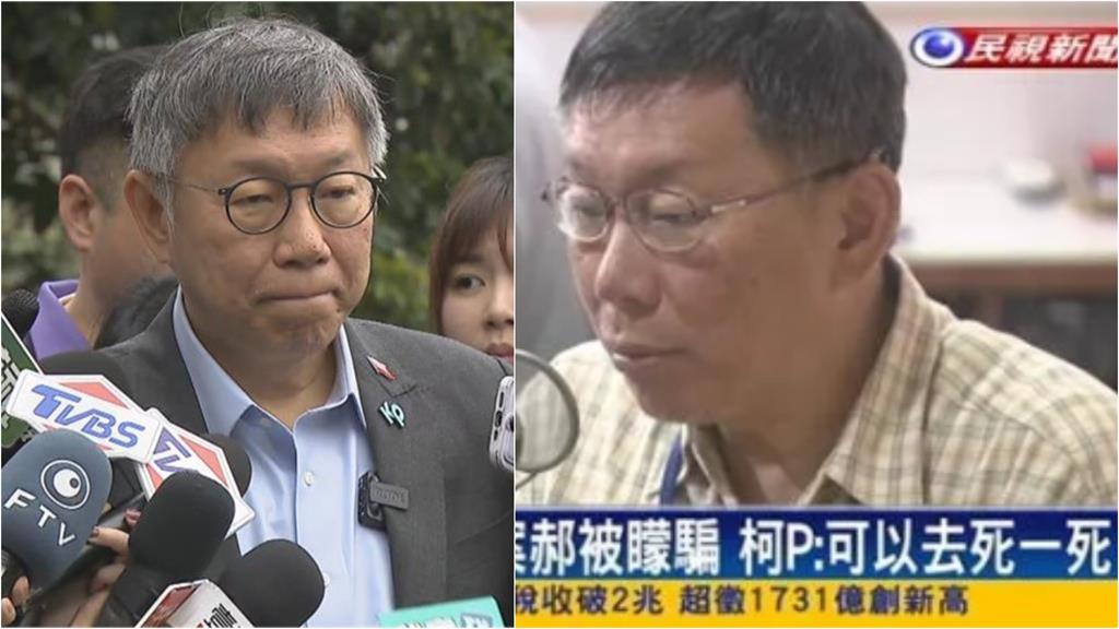 柯文哲被問假帳三不知！苦苓挖出黑料…阿北曾罵「郝龍斌去S」網驚：迴力鏢