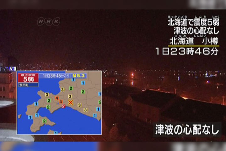 日本北海道與九州兩起地震 無海嘯危險