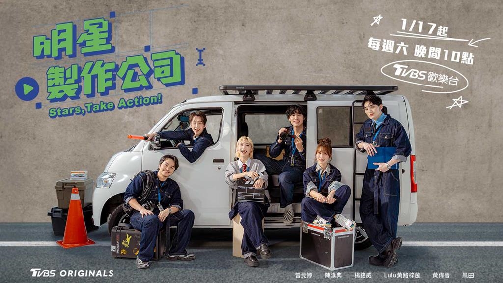 不當大明星、改當打工人！《明星製作公司》1/17 崩潰開張
