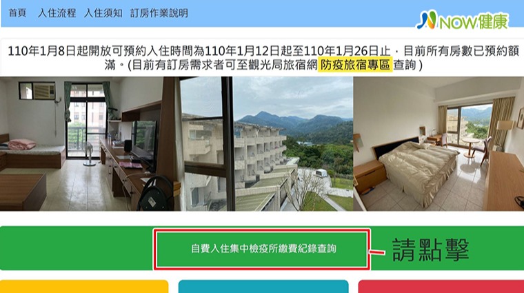 入境檢疫申請集中檢疫所付完款卻沒房？ 要取得識別碼