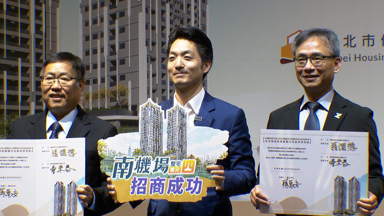 南機場單元四都更完成簽約 蔣萬安盼打造宜居社區
