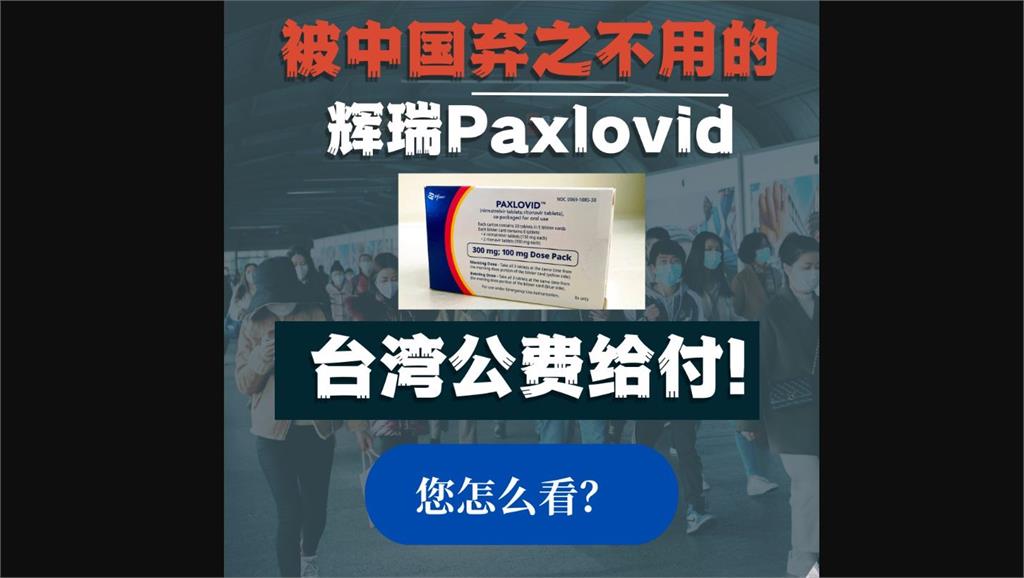 中國抗病毒藥不入醫保台灣卻公費給付　網評：奴隸和公民的差別