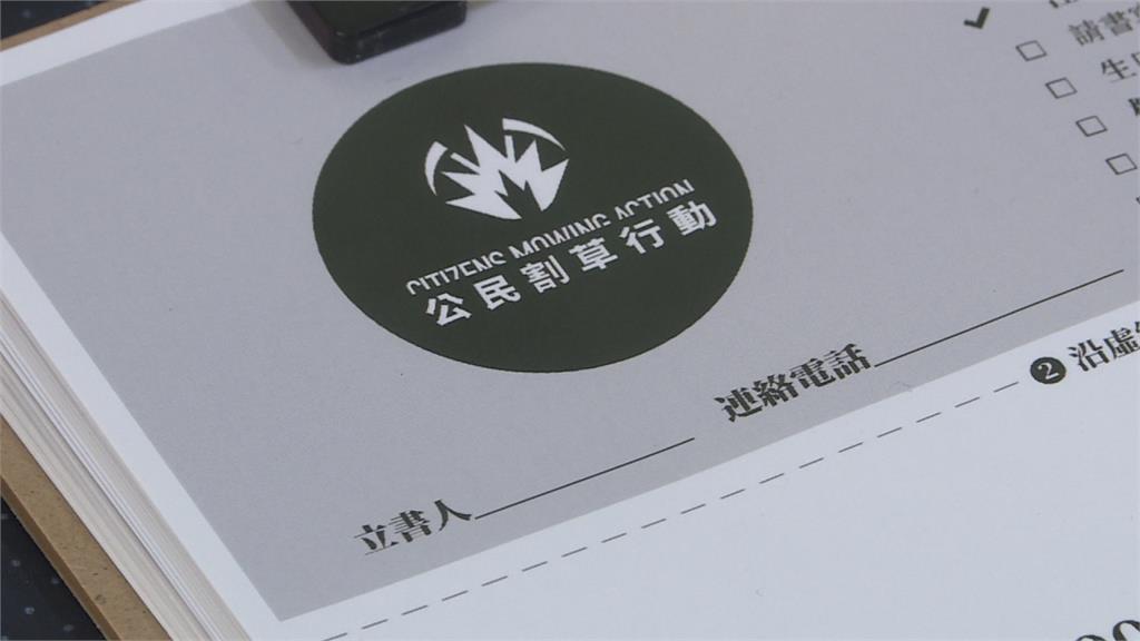 公民割草申請駁二辦活動 竟遭高雄市府駁回