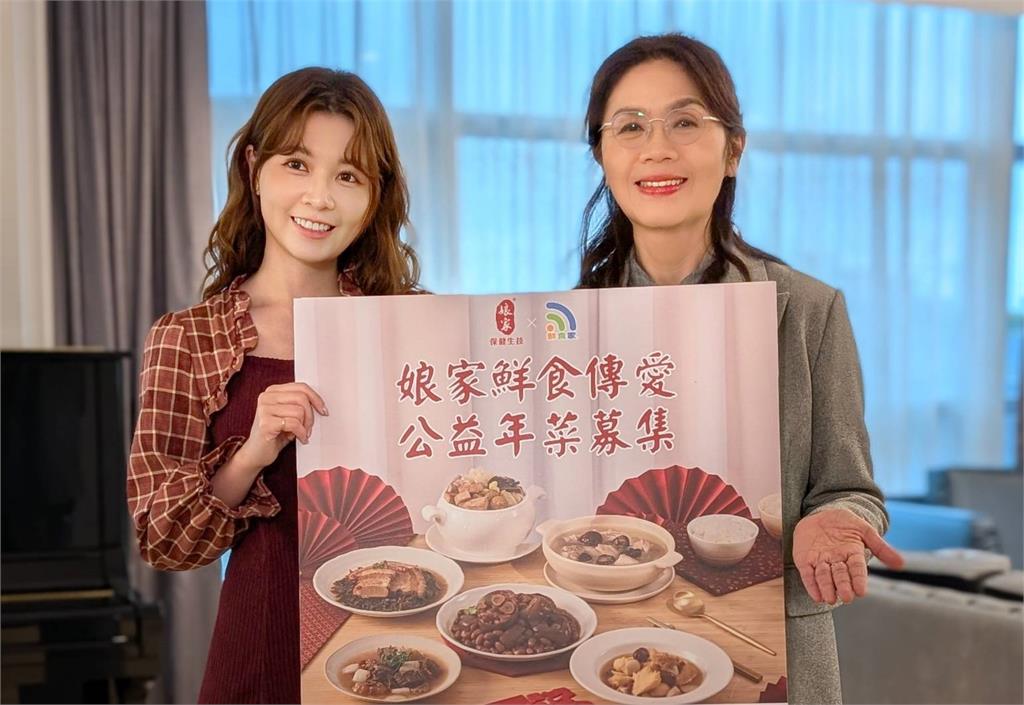 甜心女神謝京穎霸氣捐100套年菜 攜手娘家保健生技傳愛募年菜目標3萬份