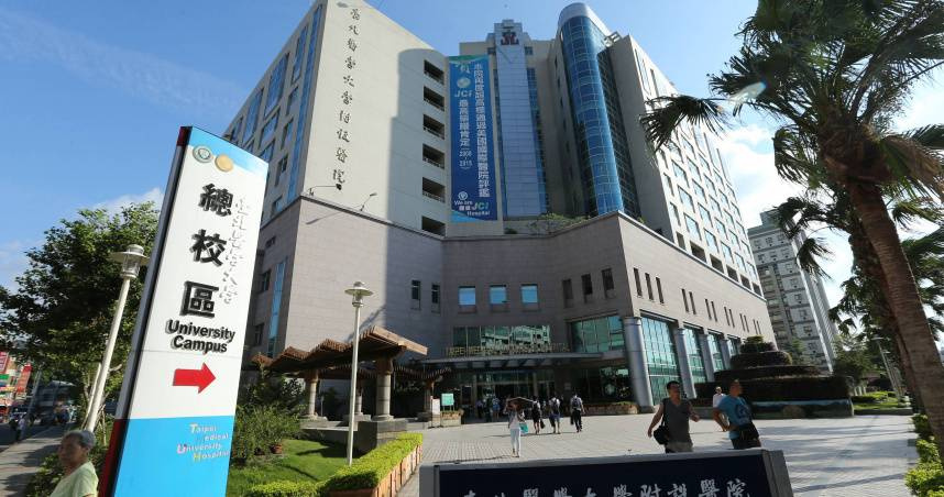 不只陽明交大！高中生學習歷程涉造假「第二校發聲」　北醫大：取消錄取資格