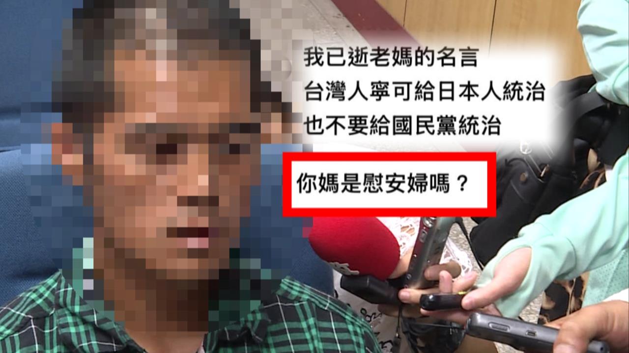 留言嗆網友「你媽慰安婦嗎」　　花崗國中教師捲失言風波遭炎上