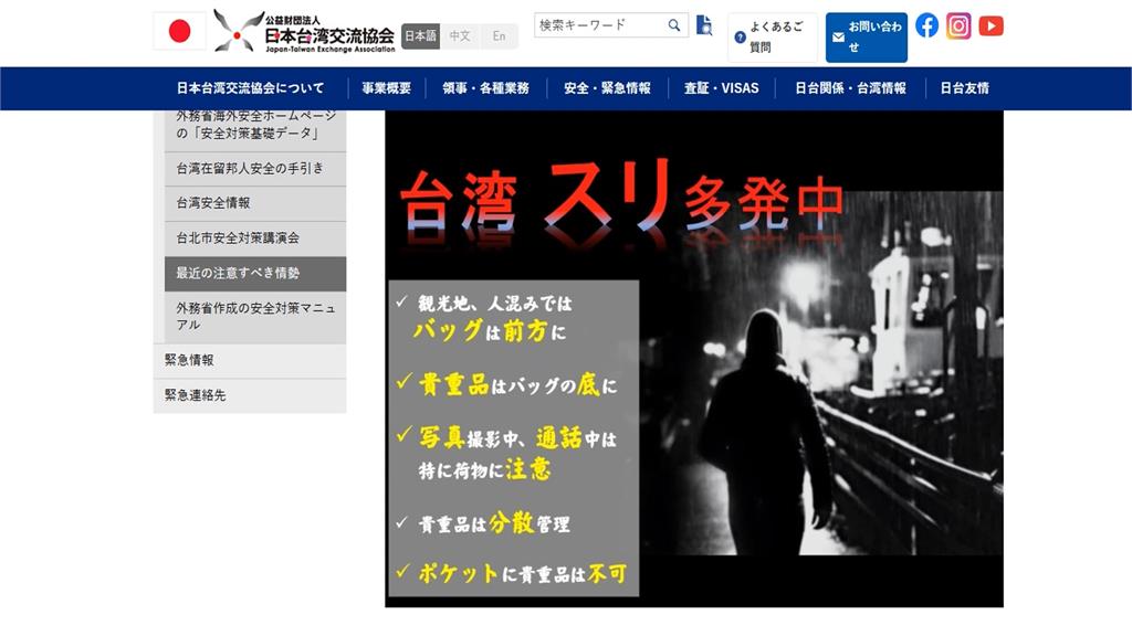 丟臉到國外? 台4景點遭點名"扒手多" 警:雙北今年受理16件