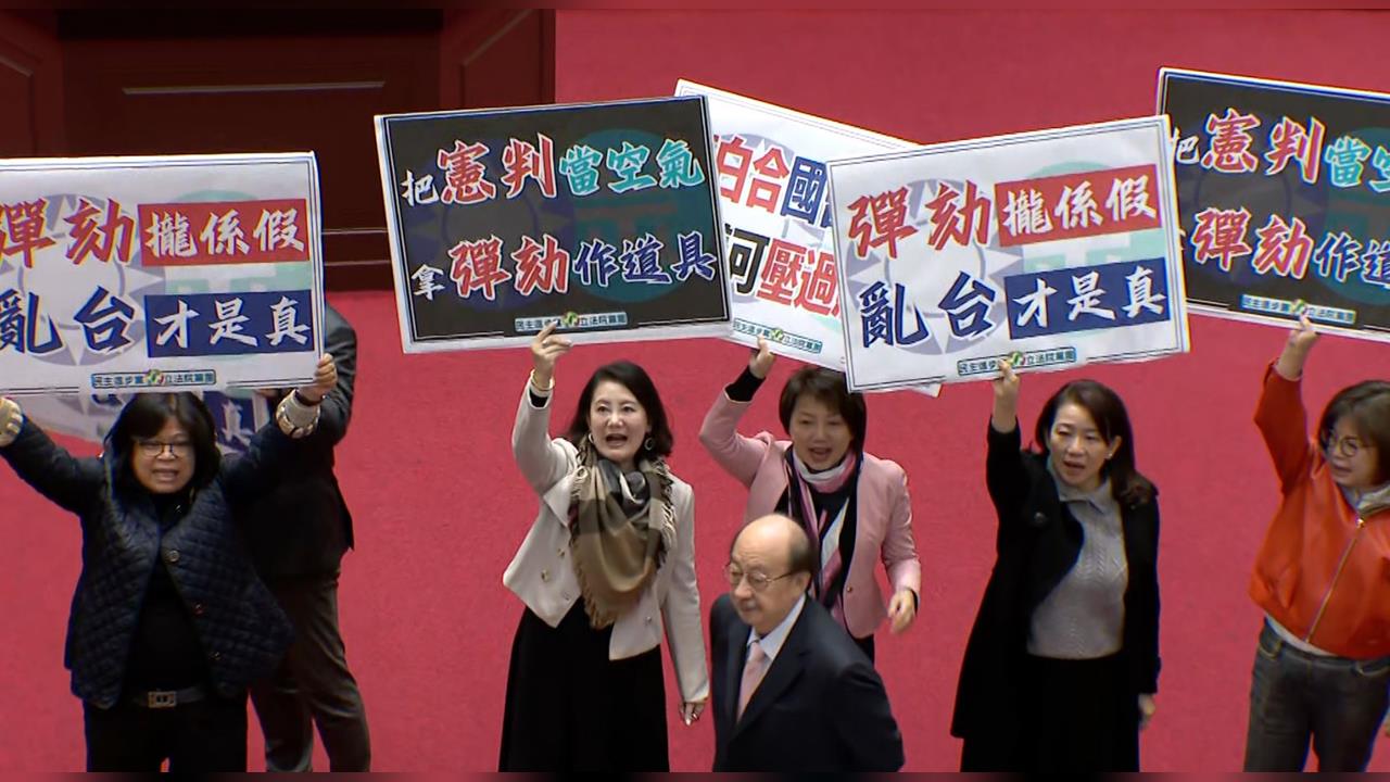 彈劾總統提案通過　1/21邀賴報告、5/19投票