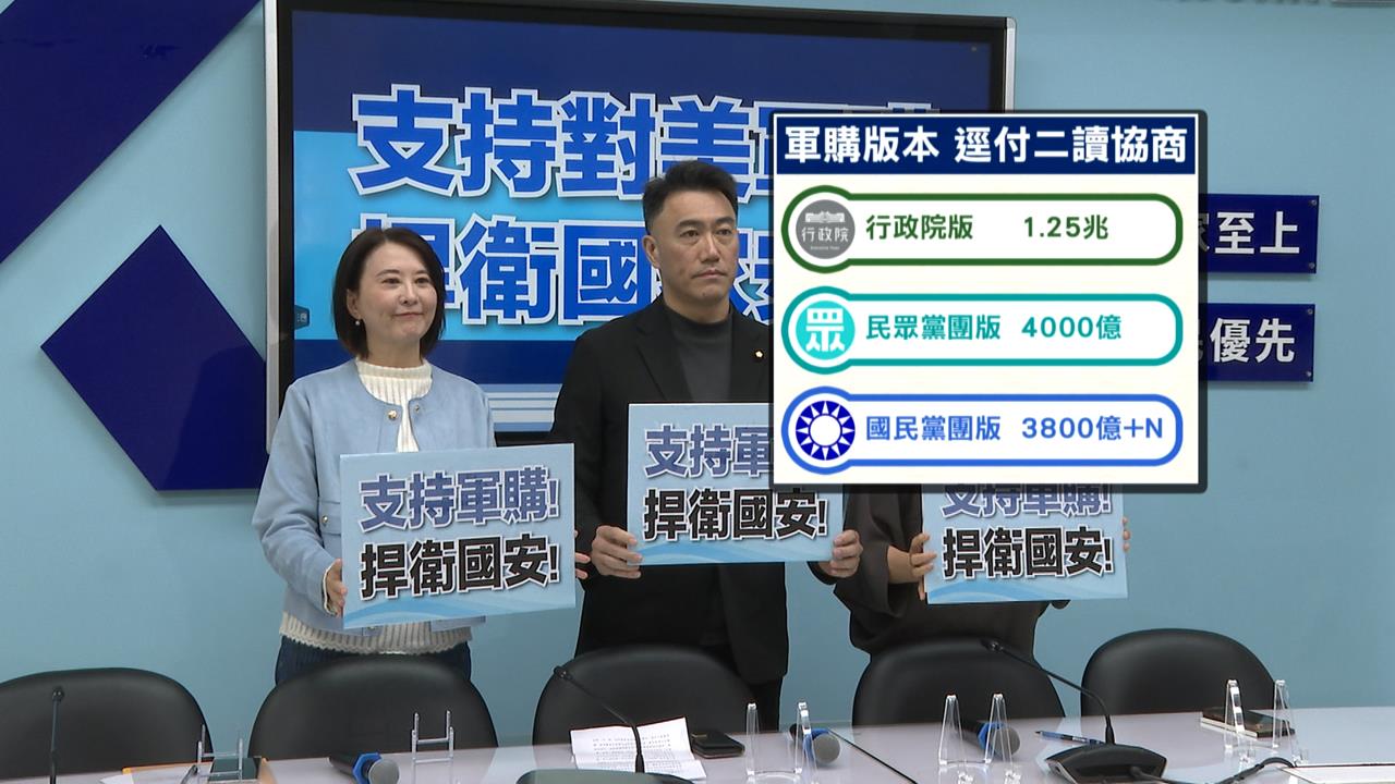 藍軍購條例突襲改3800億+N　顧立雄：有隱藏的地雷條款