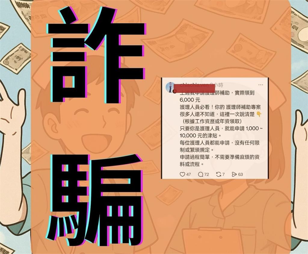 網傳「護理師補助專案領一萬」是詐騙！   衛福部報警抓人