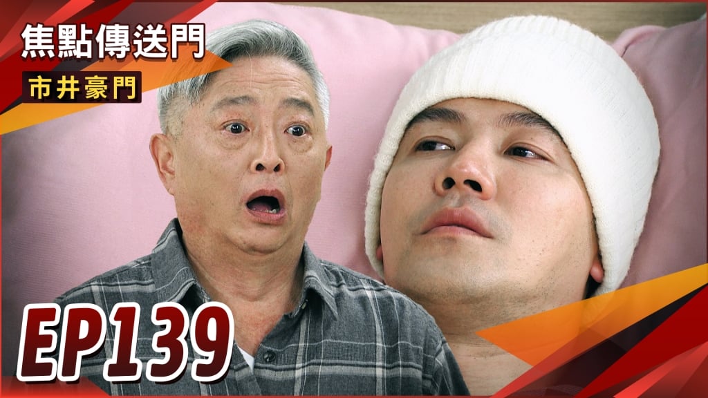 《市井豪門-EP139精采回顧》緝凶聯盟大發現　成龍落網在即！俊杰終於清醒　雙胞胎真相曝光？