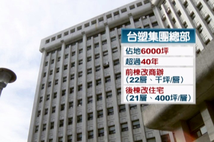都更門票到手！台塑總部最快四年後動工