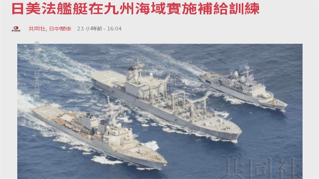中船艦一年現蹤釣魚台300多次！美日法聯合軍演 防堵中國擴張野心