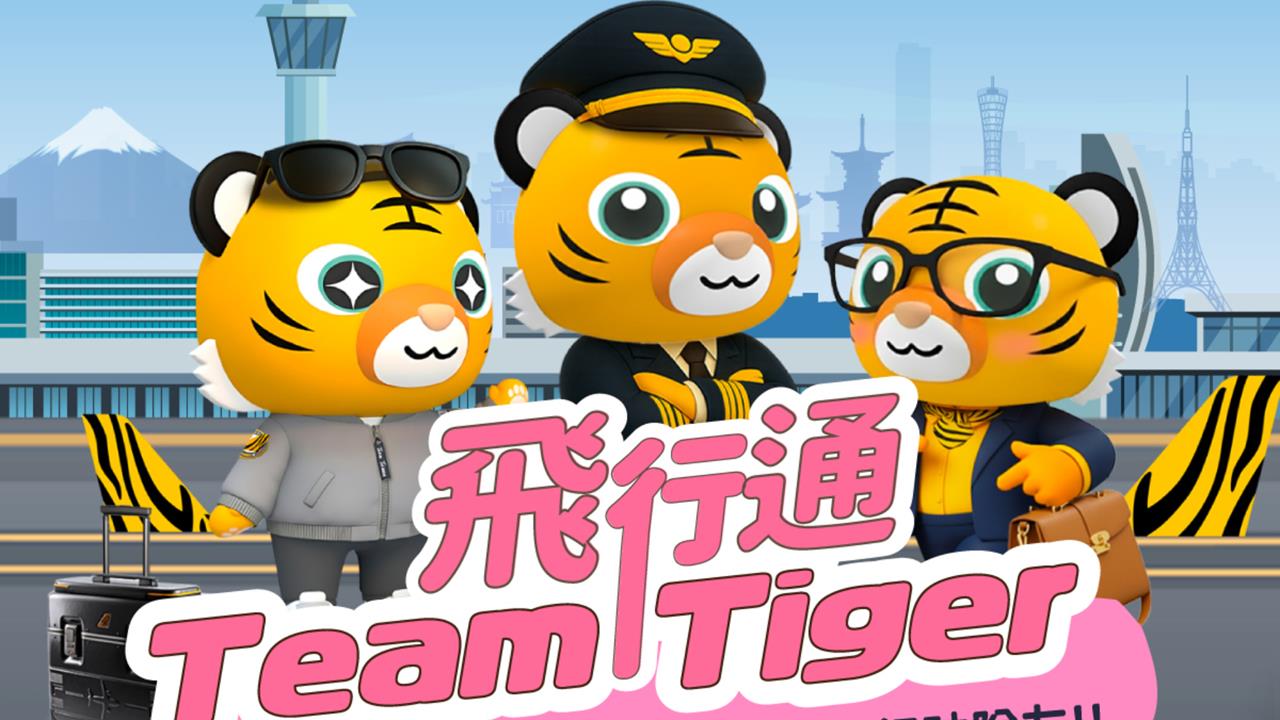 虎航訂閱制來了「月付1588元」每年換4組機票!「限量3000組」中午開搶