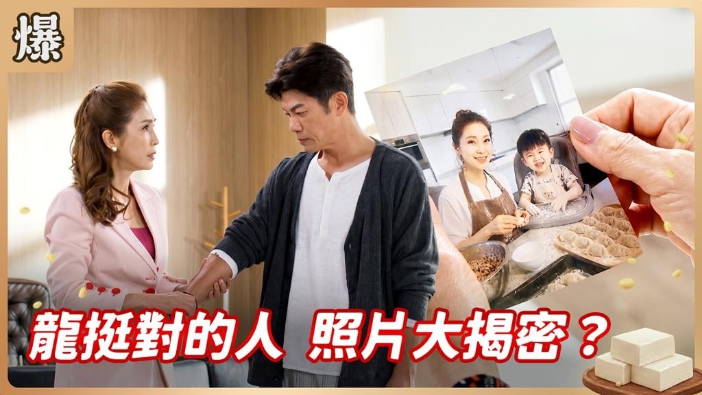 一張照片揭爆所有真相!原來那個哥哥不是我?《豆腐媽媽-EP110精彩片段》