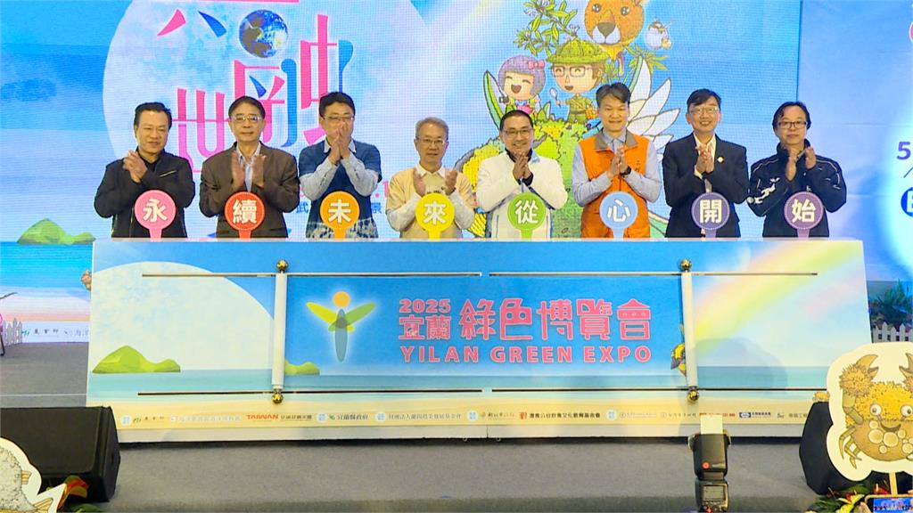 宜蘭綠色博覽會3/29武荖坑盛大開展　攜手新北推好康邀全民體驗永續共融