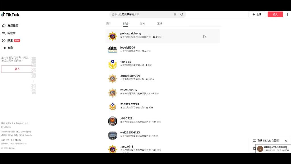 抖音驚見中市刑大帳號？　警：遭冒名創設已檢舉