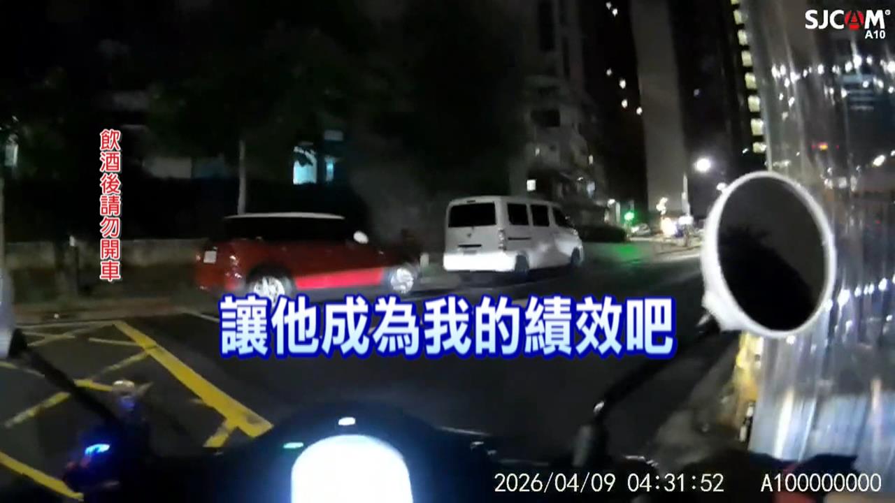 設局? 大安警被爆"勾結代駕抓酒駕" 分局:並無不當
