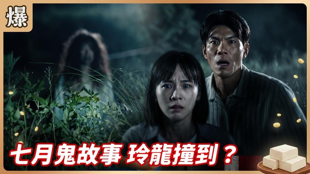 《豆腐媽媽-EP170精彩片段》七月鬼故事 玲龍撞到……？