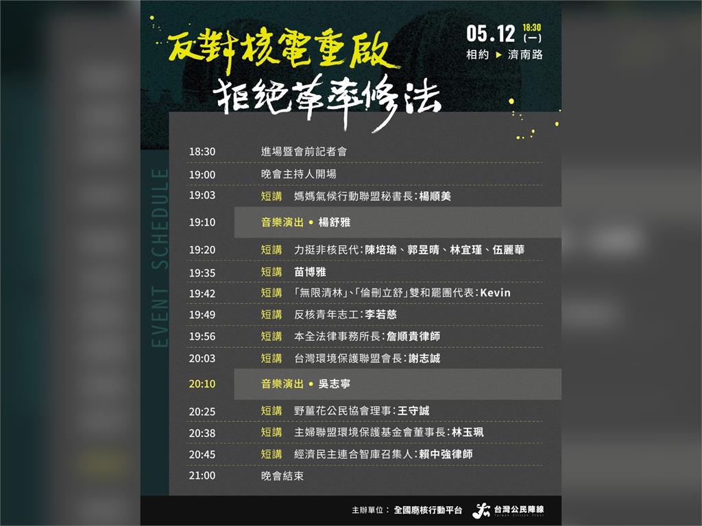 快新聞／抗議藍白！核三延役最快週二表決　反核團體號召民眾今晚立院集結