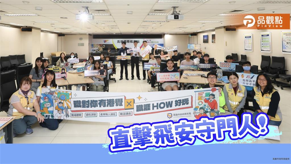 高雄青年走進機場核心工作圈　體驗航務員守護飛安的第一線日常