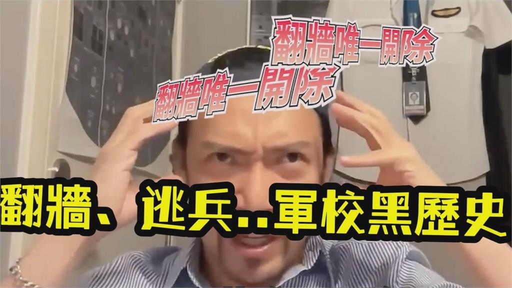 新官上任三把火？讀軍校遇新校長「不給放寒暑假」　他竟翻牆逃學：受不了了