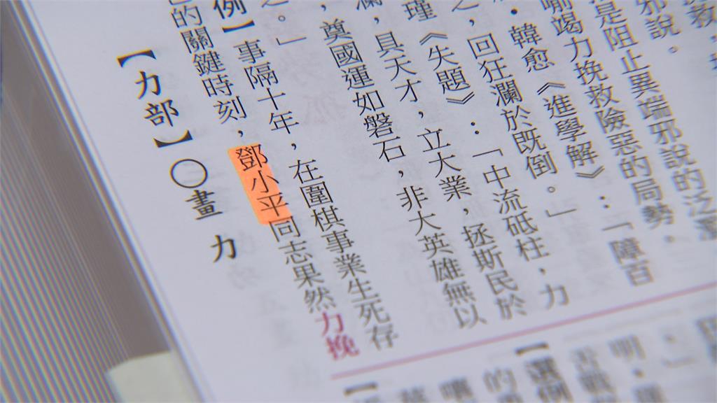 成語辭典滿滿中國用語 邱太三:全力協助審視
