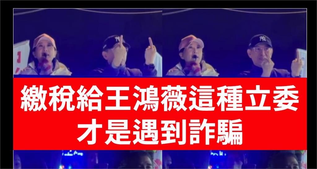 快新聞/王鴻薇指「蕉價漲遭詐騙」 她轟:人民繳稅給你當立委才是遇到詐騙!