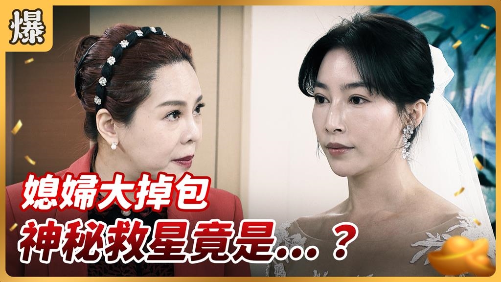 渣男劈腿沒節制，新娘一再更新老媽傻眼？《好運來-EP254精彩片段》