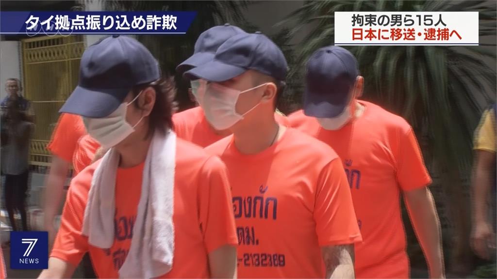 泰國警破獲日本詐騙集團 200多位銀髮族受害