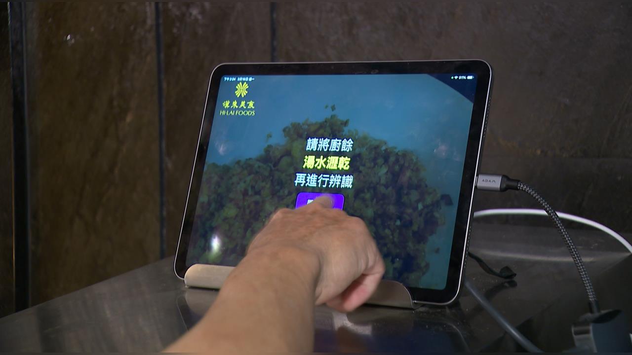 全台第一！純客製化廚餘辨識機台　推AI廚餘辨識系統