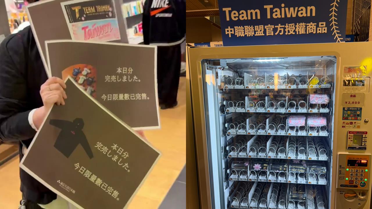 經典賽(影)/中國人也瘋買台灣隊周邊!東京限定商品被搶光 台球迷提議「驗身分」