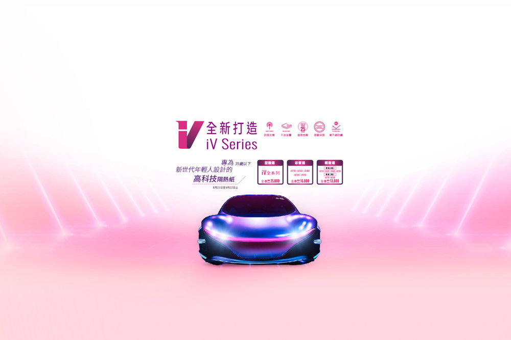 V-KOOL 神秘超奈米　為新世代與電動車而生