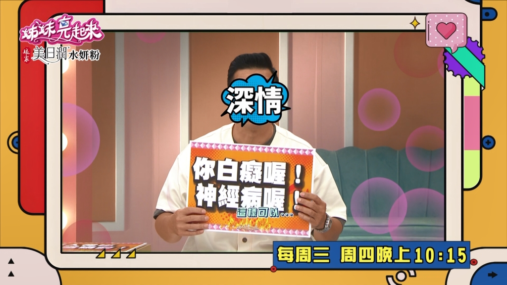 《姊妹亮起來》馬力歐因為「這句話」 老婆離家出走？