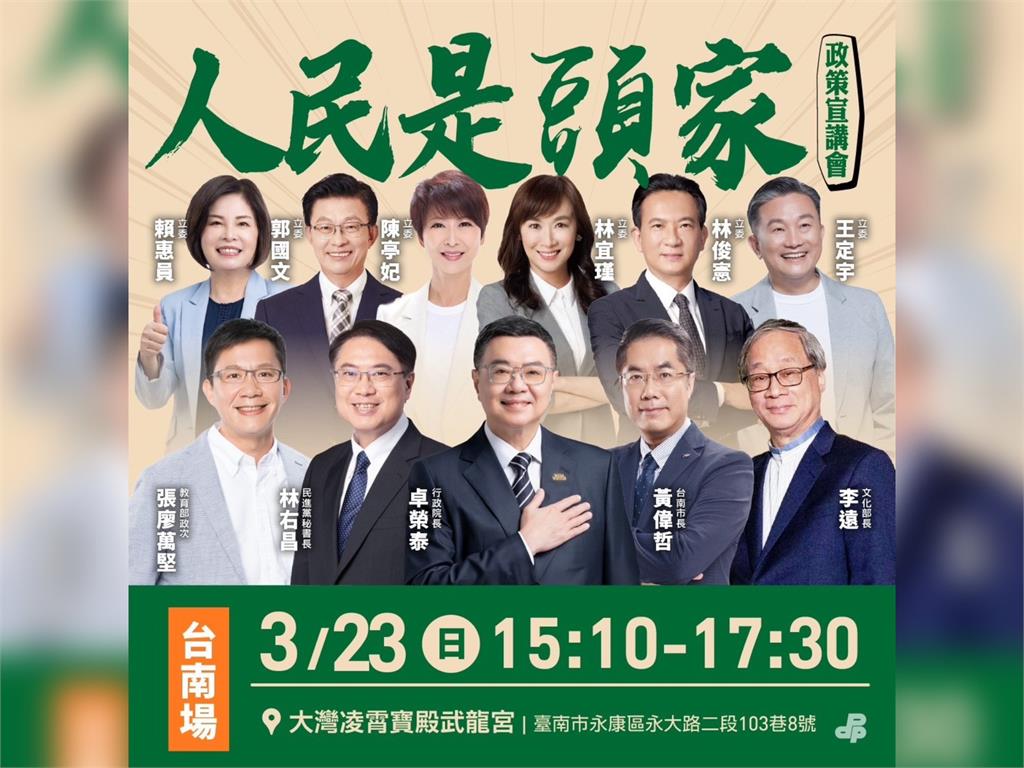 LIVE／人民是頭家政策宣講台南場　卓揆、黃偉哲與6綠委談話最新