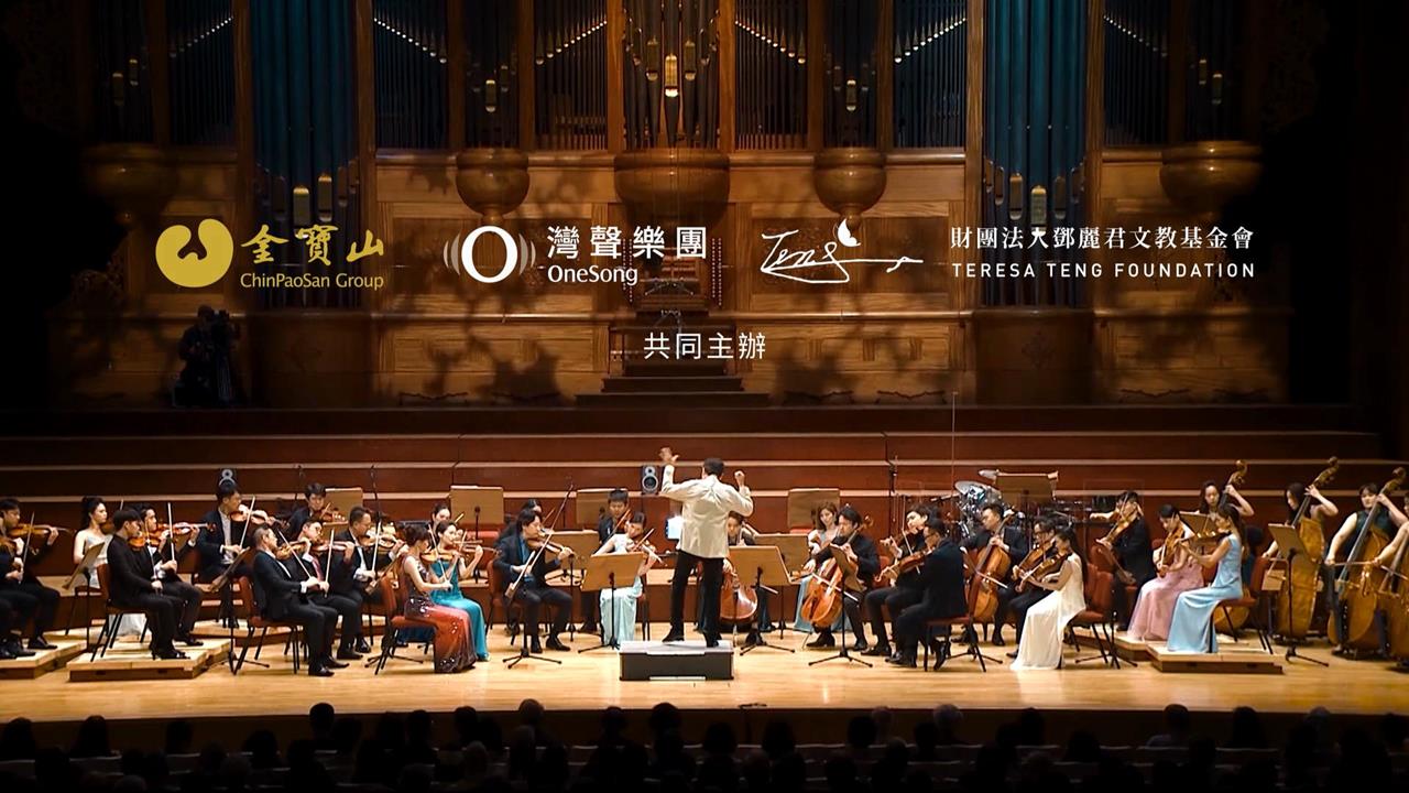 鄧麗君逝世三十週年音樂會　10月國家音樂廳重現經典金曲