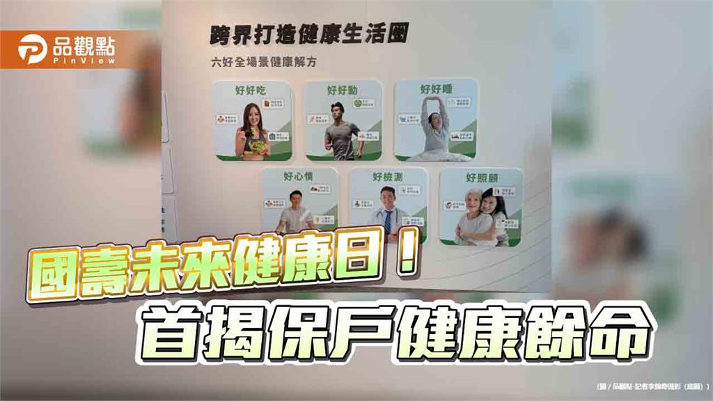 國壽保戶健康餘命71.49歲!未來健康日 揭10大死因與醫療支出