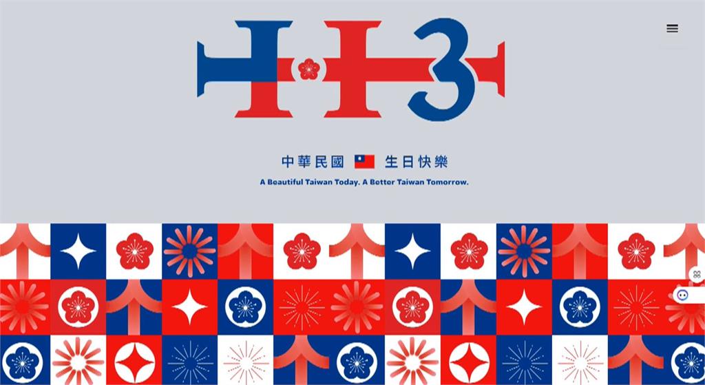國慶網站驚見「簡體字」　慶籌會緊急澄清：台灣在地廠商製作