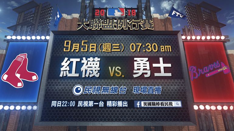 MLB／紅襪力拚單季百勝 推派波賽洛作客勇士