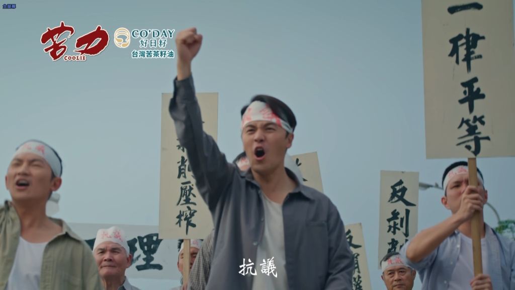 《苦力》苦力不忍剝削集體罷工 秀敏便當透露明華行踪？