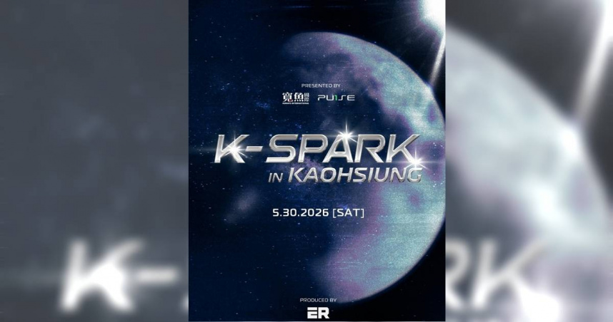 K-SPARK演唱會瘋傳黃牛搶先賣票　主辦方寬魚國際嚴正發聲：已蒐證報警