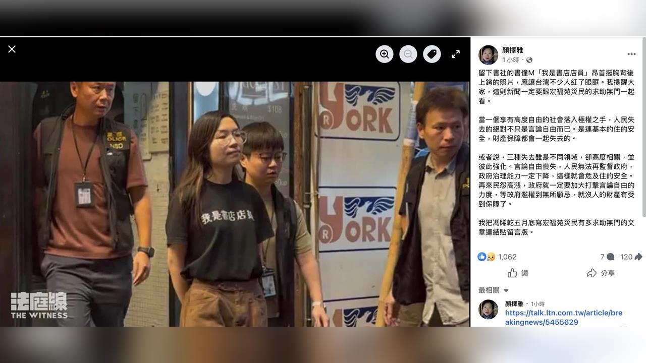 昂首挺胸上銬照紅了台灣人眼眶！顏擇雅痛揭香港「自由喪失」連鎖效應
