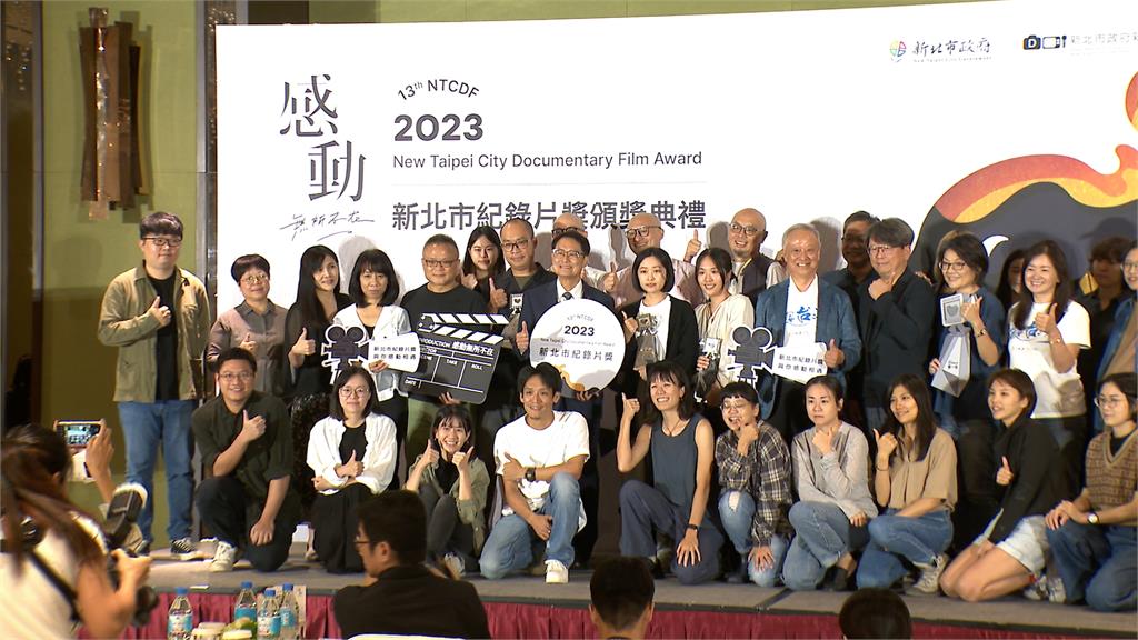 新北市紀錄片獎邁入第13年　破百作品參賽13部影片入選