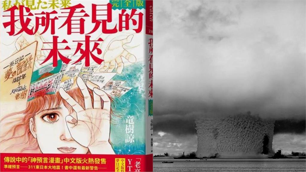 預言7月大災難「毀滅日本與台灣」陷恐慌!龍樹諒新書親解「預言5大真相」示警了